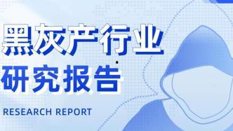 黑灰产业爆料新闻报道,新闻报道背后的黑暗势力曝光 第2张 黑灰产业爆料新闻报道,新闻报道背后的黑暗势力曝光 第2张