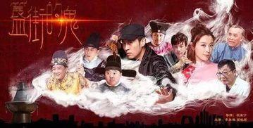 簋街的鬼在线观看